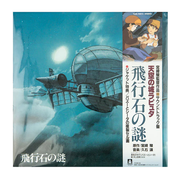 Studio Ghibli - Laputa - Soundtrack Album - Vinyl