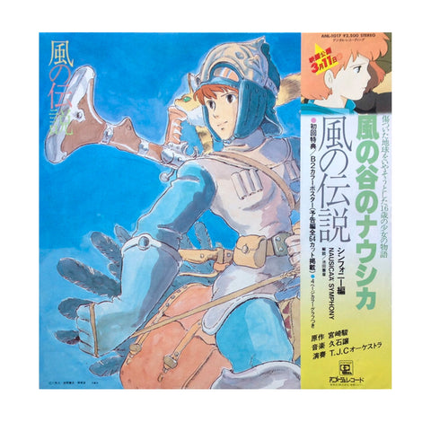 Studio Ghibli - Nausicaa Valley Of The Wind Symphony Vinyl Soundtrack