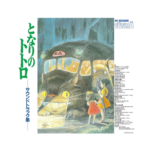 Studio Ghibli - Totoro Soundtrack Vinyl