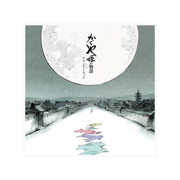 Studio Ghibli - The Tale Of The Princess Kaguya Soundtrack(Limited Colour Edition)