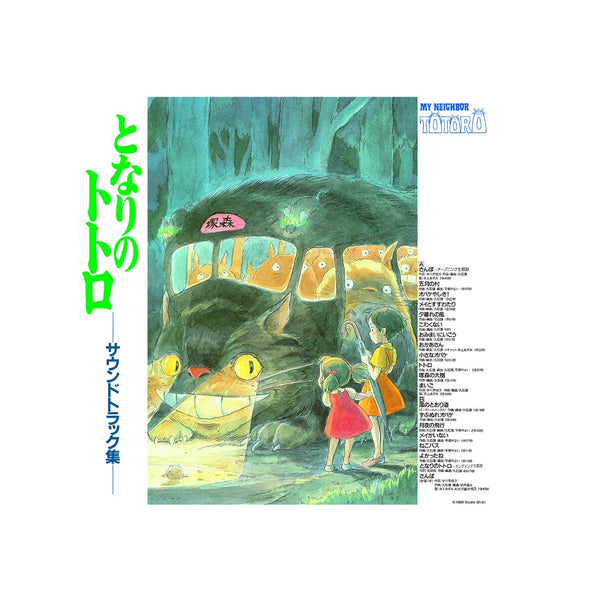 Studio Ghibli - My Neighbor Totoro Soundtrack (Limited Colour Edition)