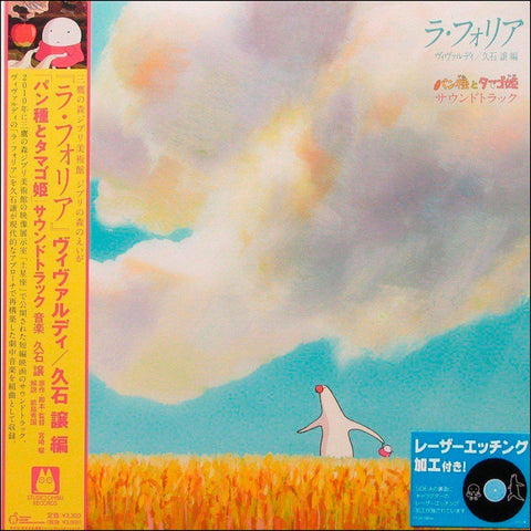 Studio Ghibli - Mr Dough & The Egg Princess LP Vinyl